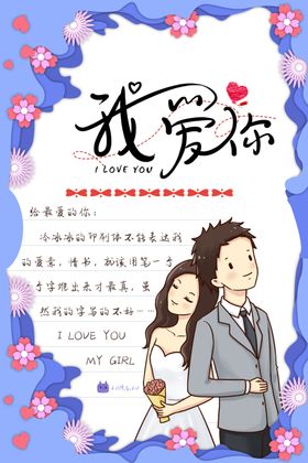 520海报促销相亲求婚背景约惠