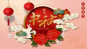 中秋佳节促销广告易拉宝创意