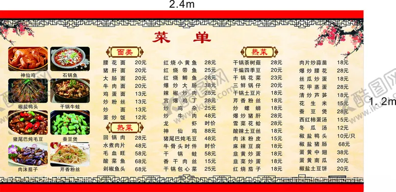 编号：47373502100305326473【酷图网】源文件下载-菜单