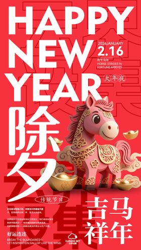 马驮福至新春展板背景马年海报