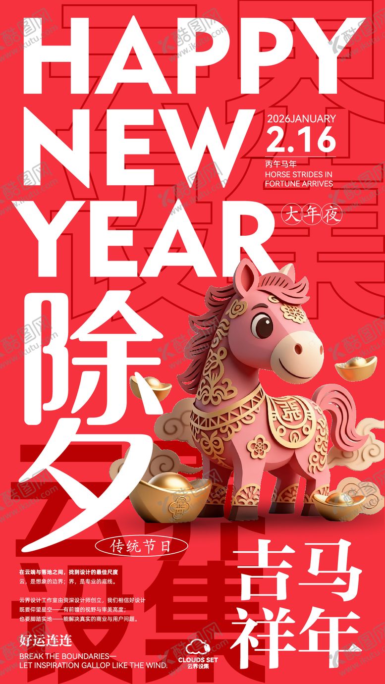 编号：64856402120208477708【酷图网】源文件下载-马驮福至新春展板背景马年海报