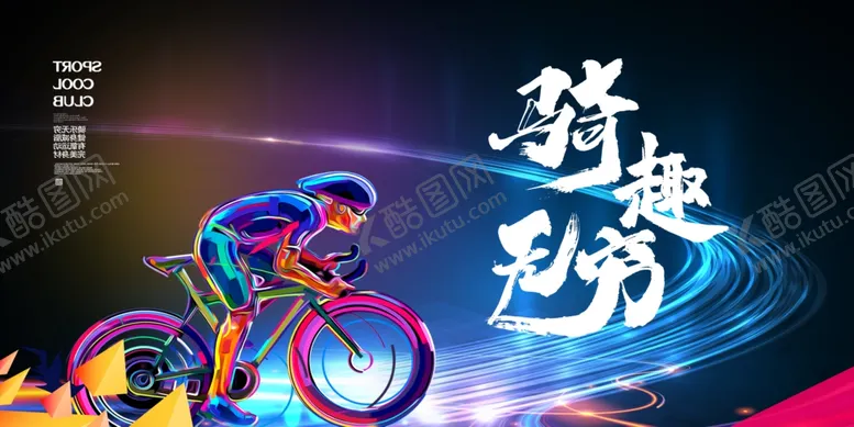 编号：31690204200207072875【酷图网】源文件下载-自行车比赛