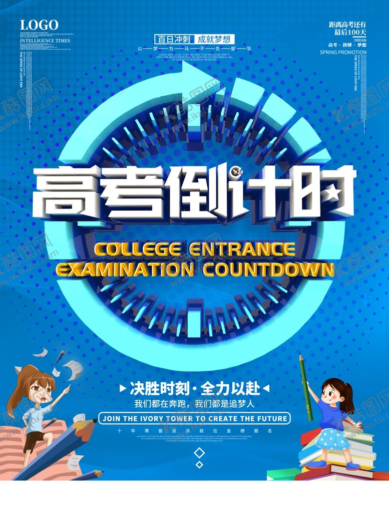 编号：22570609210514268818【酷图网】源文件下载-高考