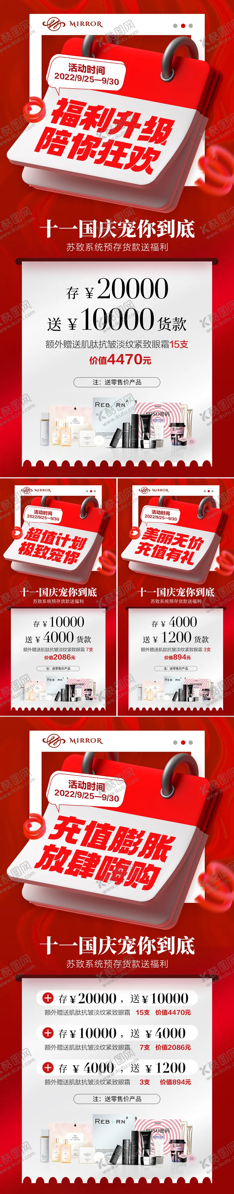 编号：29865311191053011718【酷图网】源文件下载-十一国庆活动充值系列海报