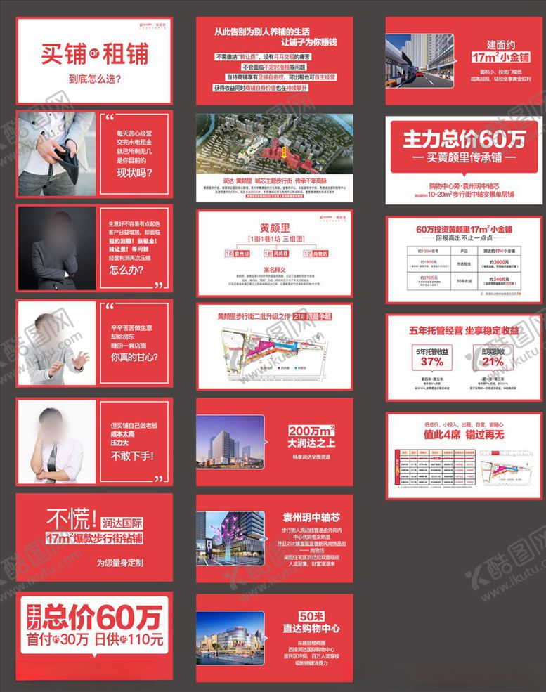 编号：41671305141520471031【酷图网】源文件下载-地产PPT模板