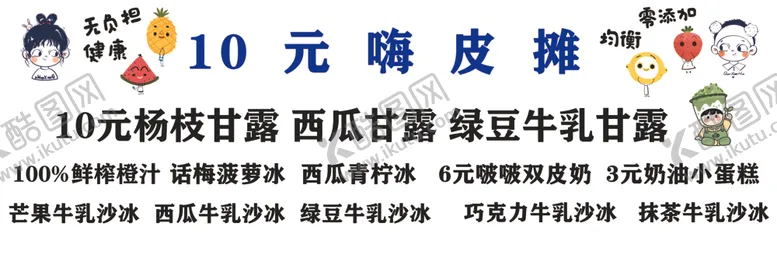 编号：56533002181234076478【酷图网】源文件下载-摆摊横幅广告