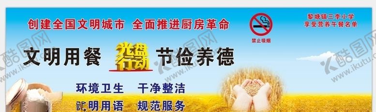 编号：48221505101316085193【酷图网】源文件下载-食堂海报
