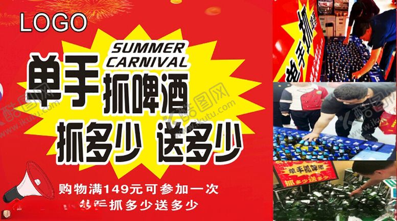编号：44286802210546517938【酷图网】源文件下载-单手抓啤酒
