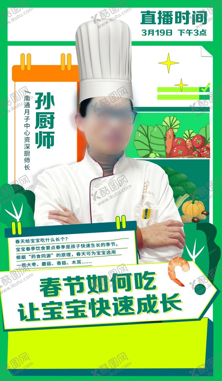 编号：29388901170126453816【酷图网】源文件下载-直播海报