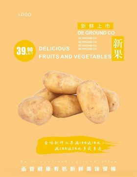 土豆海报