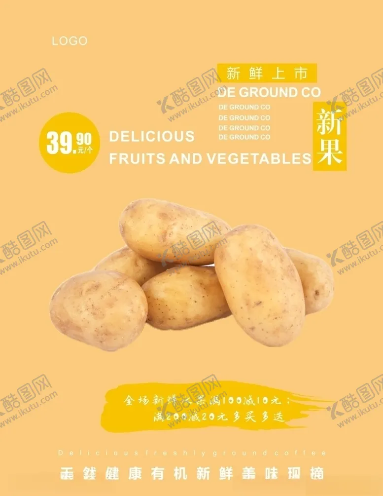 编号：49834505011106157828【酷图网】源文件下载-土豆海报