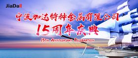 周年庆典