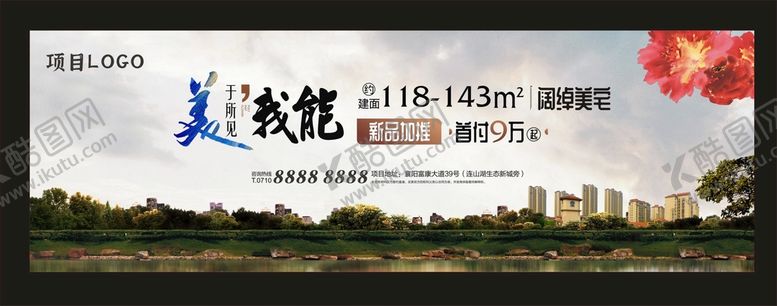 编号：13060701250952117854【酷图网】源文件下载-地产房产广告