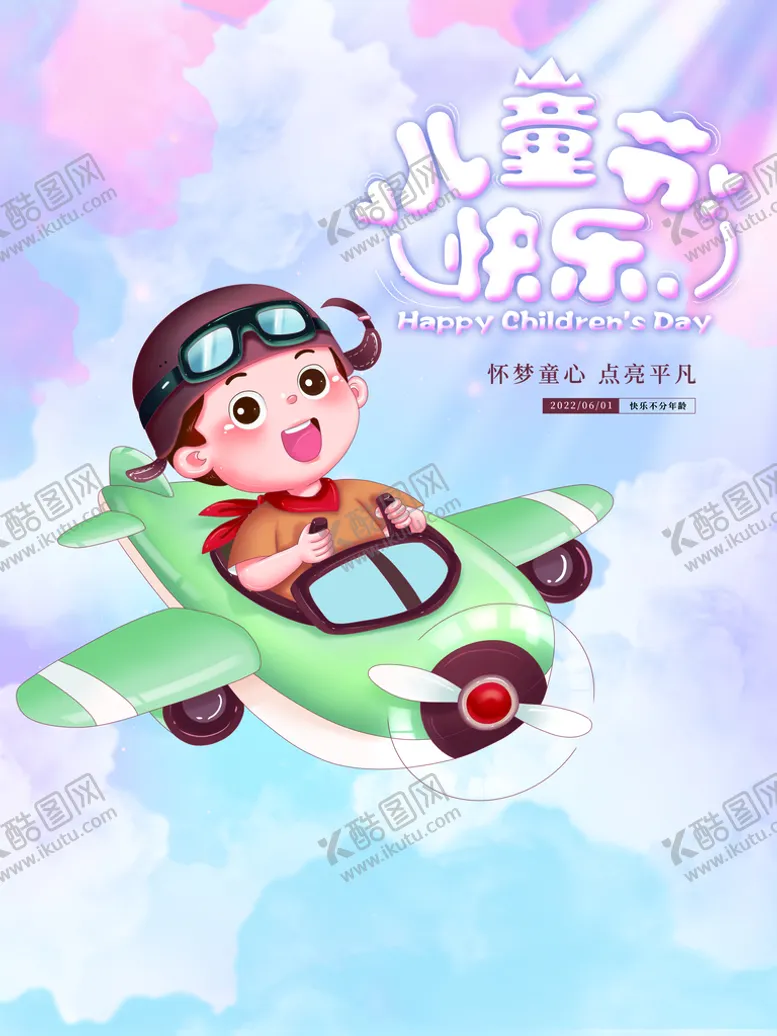 编号：12793310241605329182【酷图网】源文件下载-儿童节快乐
