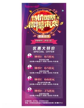 KTV特价风暴展架广告