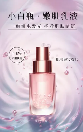 化妆品海报香水绚丽背景美容卡通