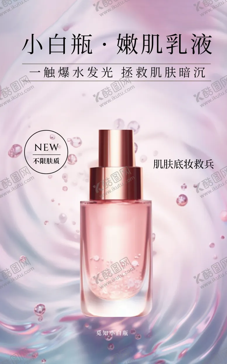 编号：15930712111038424529【酷图网】源文件下载-化妆品海报