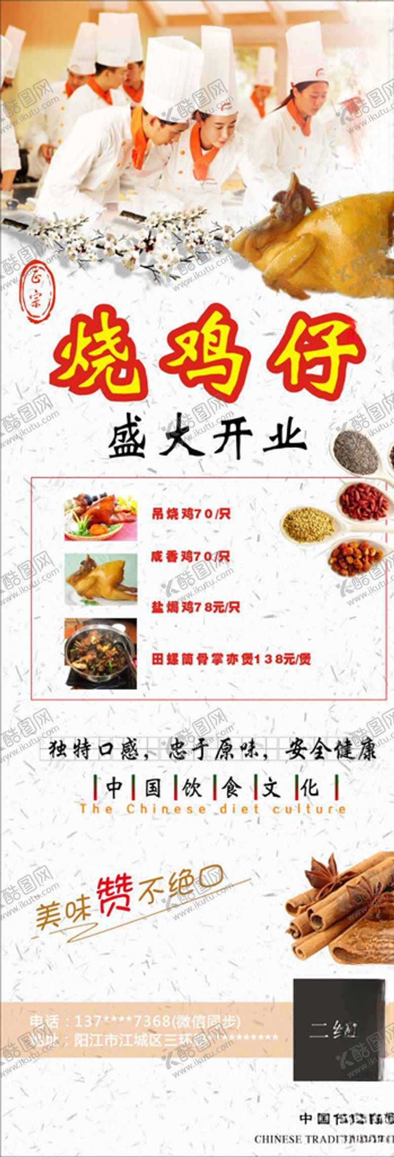 编号：57392207041838225446【酷图网】源文件下载-美食展架