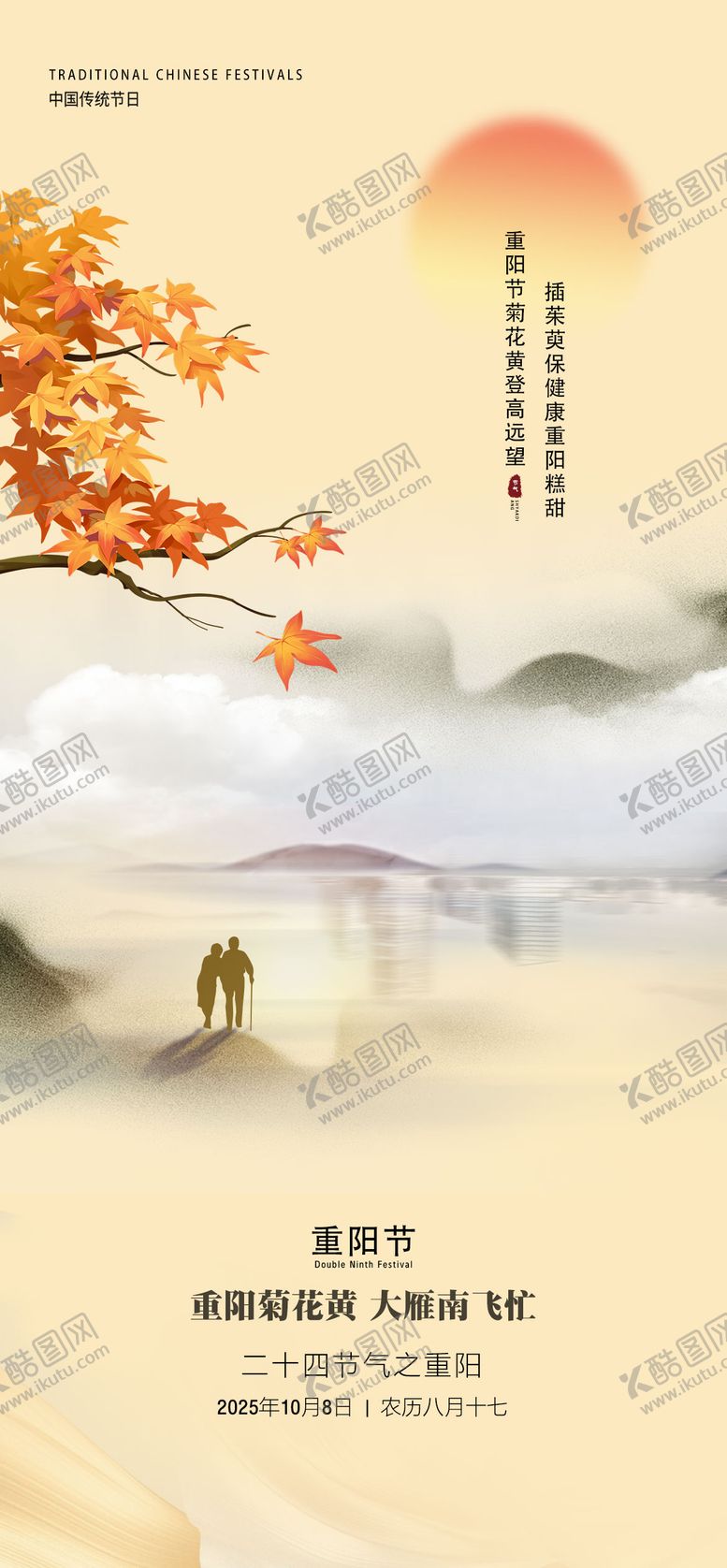 编号：23034610262325002475【酷图网】源文件下载-重阳节海报