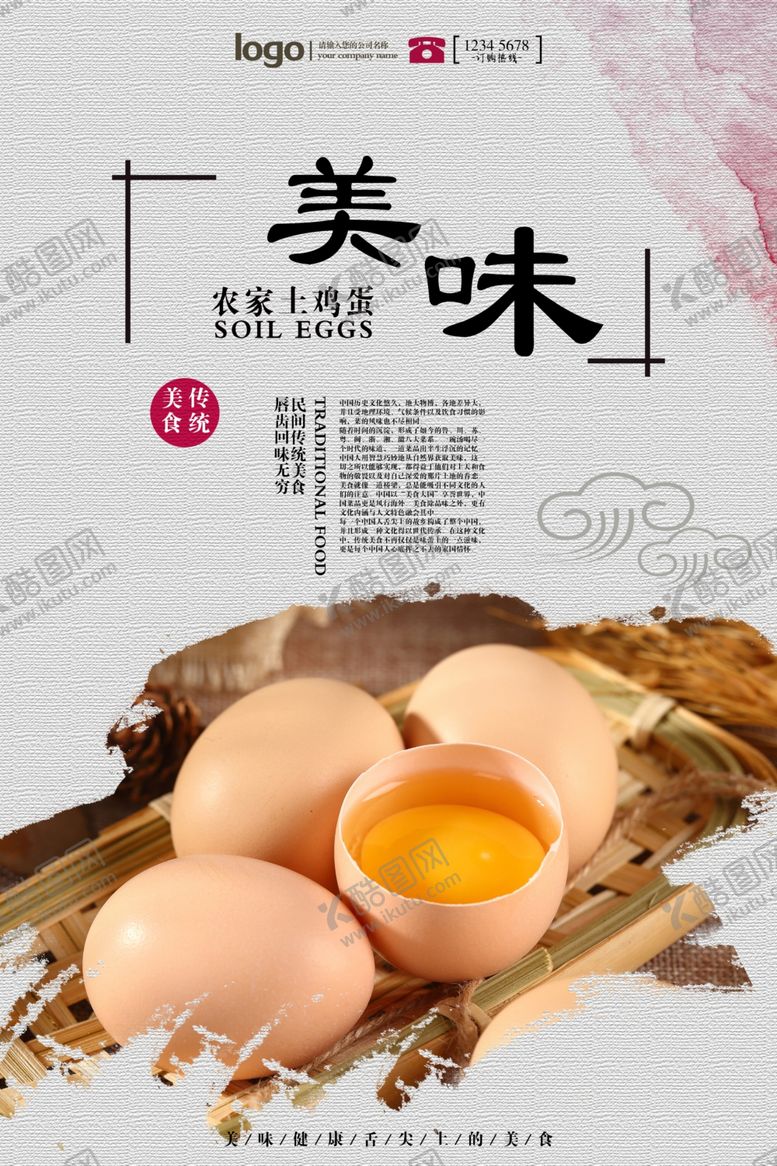 编号：35230910170326351194【酷图网】源文件下载-鸡蛋海报