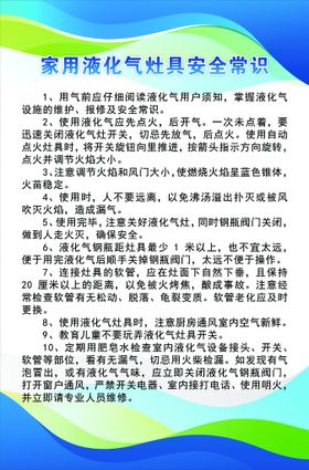 家用液化气灶具安全常识天然气广告设计