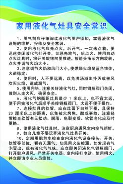 家用液化气灶具安全常识天然气广告设计