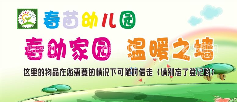 编号：48972412121720413760【酷图网】源文件下载-幼儿园背景墙