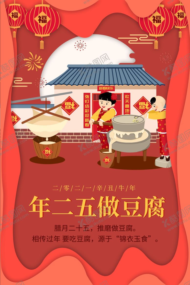 编号：73089305021808079522【酷图网】源文件下载-年二五新年传统活动海报素材