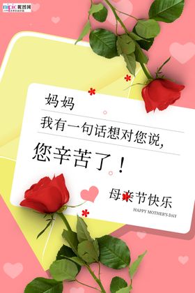 感恩母亲节海报
