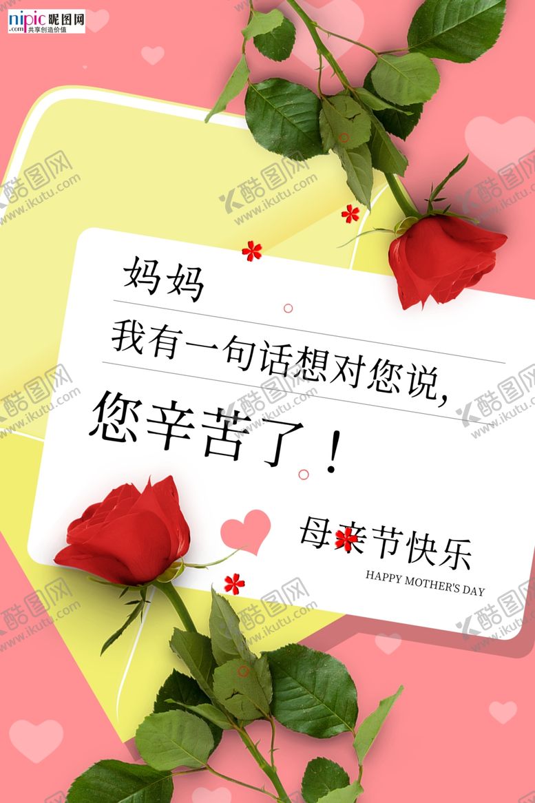 编号：50978806180120208325【酷图网】源文件下载-感恩母亲节海报