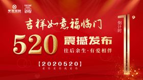520发布