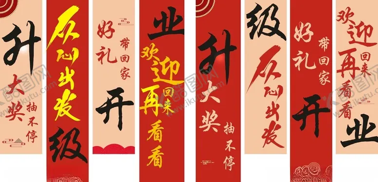 编号：37171306300610164143【酷图网】源文件下载-开业挂旗