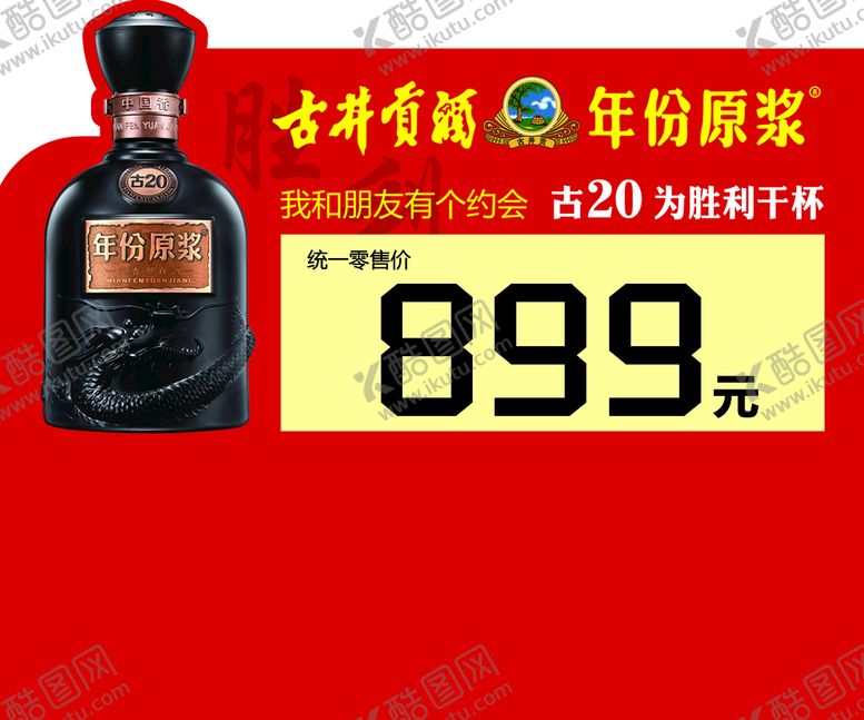 编号：63270409180810365937【酷图网】源文件下载-古井贡酒
