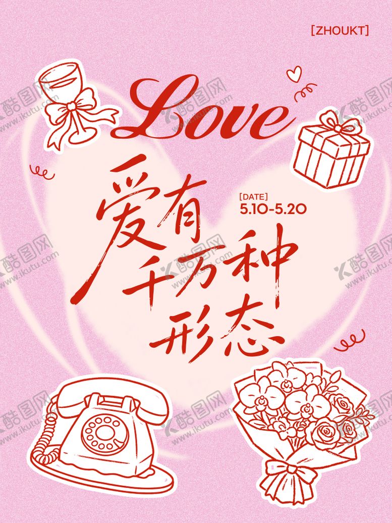 编号：75577605222124364348【酷图网】源文件下载-520母亲节主视觉海报矢量插画