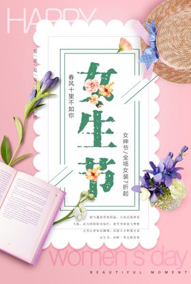 魅力女生节海报