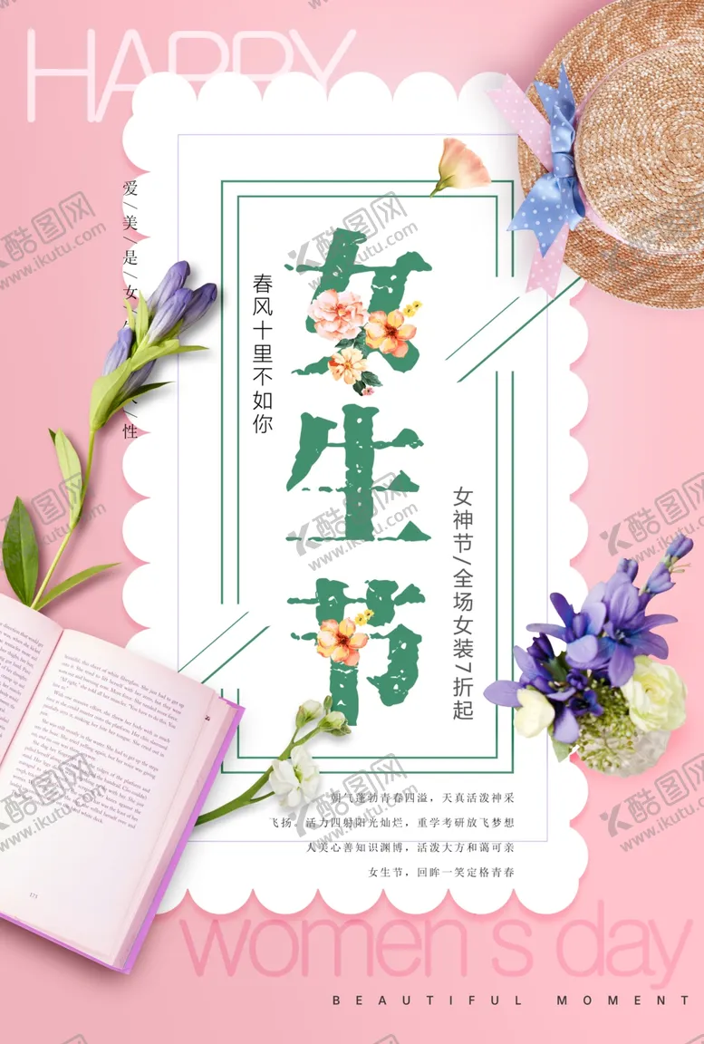 编号：82065207011255025490【酷图网】源文件下载-粉色女生节魅力38妇女节海报