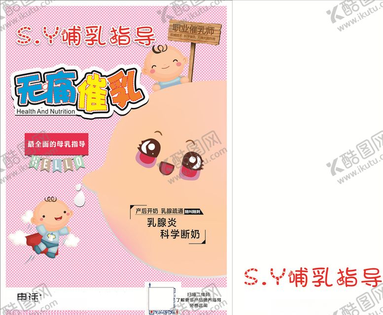 编号：69341809120817306674【酷图网】源文件下载-母乳喂养