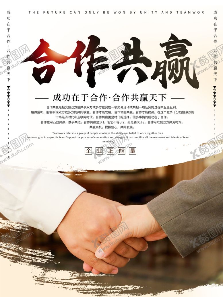 编号：82225209132021321231【酷图网】源文件下载-合作共赢