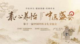 中国风中医文化交流医疗学术会议KV