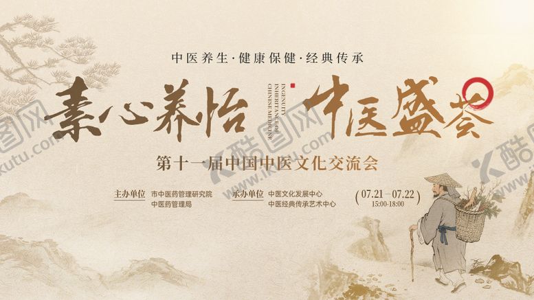 编号：42549107151512308194【酷图网】源文件下载-中国风中医文化交流医疗学术会议KV
