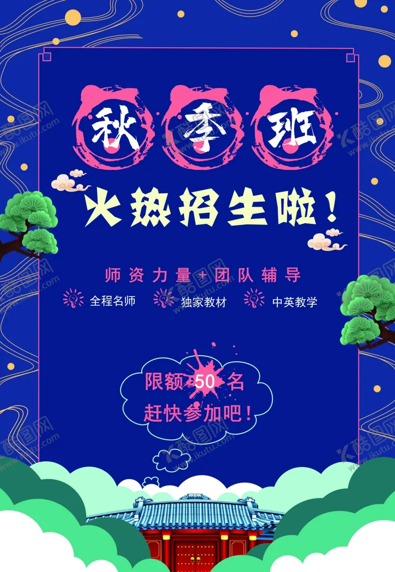 编号：16981802221013066316【酷图网】源文件下载-秋季班