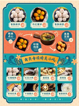 中国风国潮美食小吃菜单海报