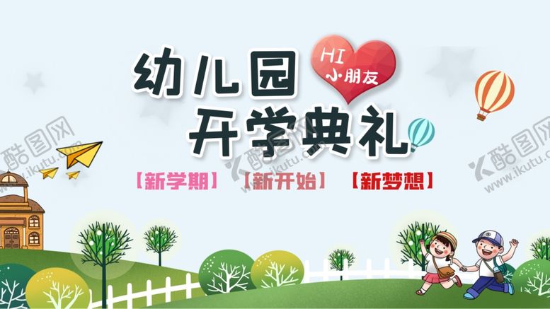 编号：93922012010900056406【酷图网】源文件下载-开学典礼