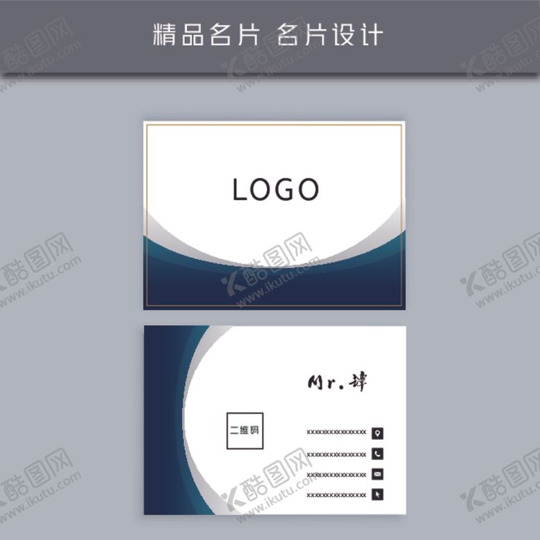 编号：67442405150846142633【酷图网】源文件下载-名片模板名片设计