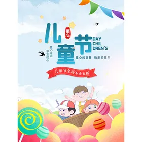 儿童节海报