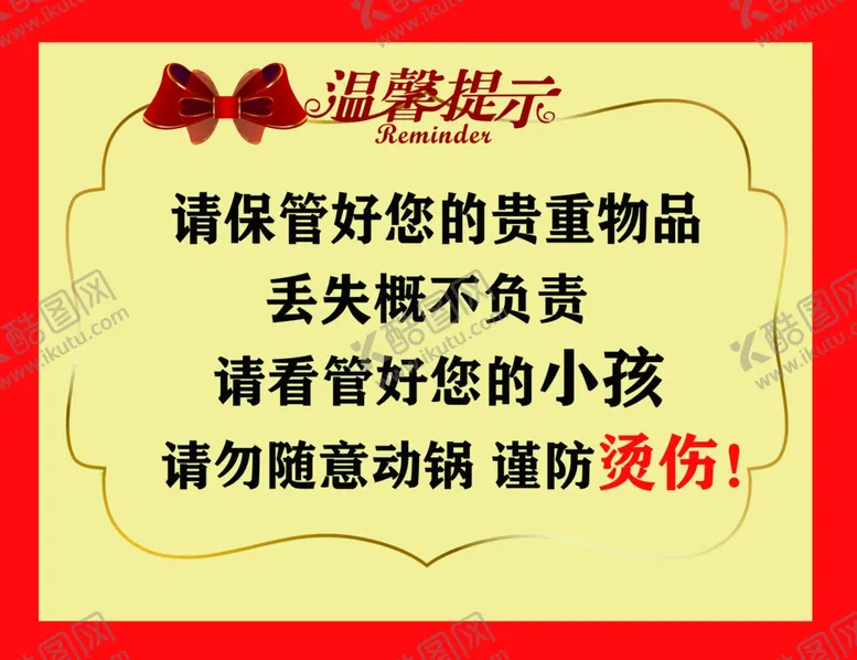编号：13735402151025149415【酷图网】源文件下载-温馨提示