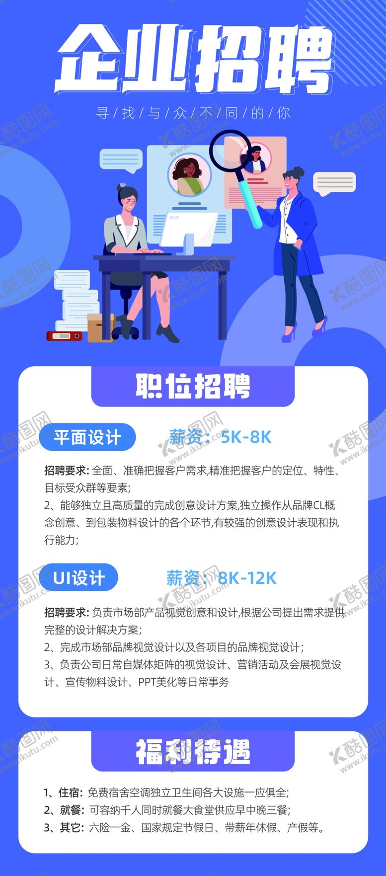 编号：30750712221626014691【酷图网】源文件下载-招聘