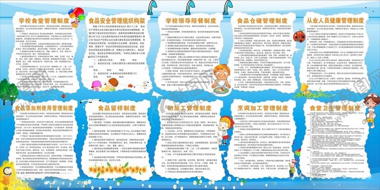 编号：73073001241333354181【酷图网】源文件下载-幼儿园制度板报宣传栏