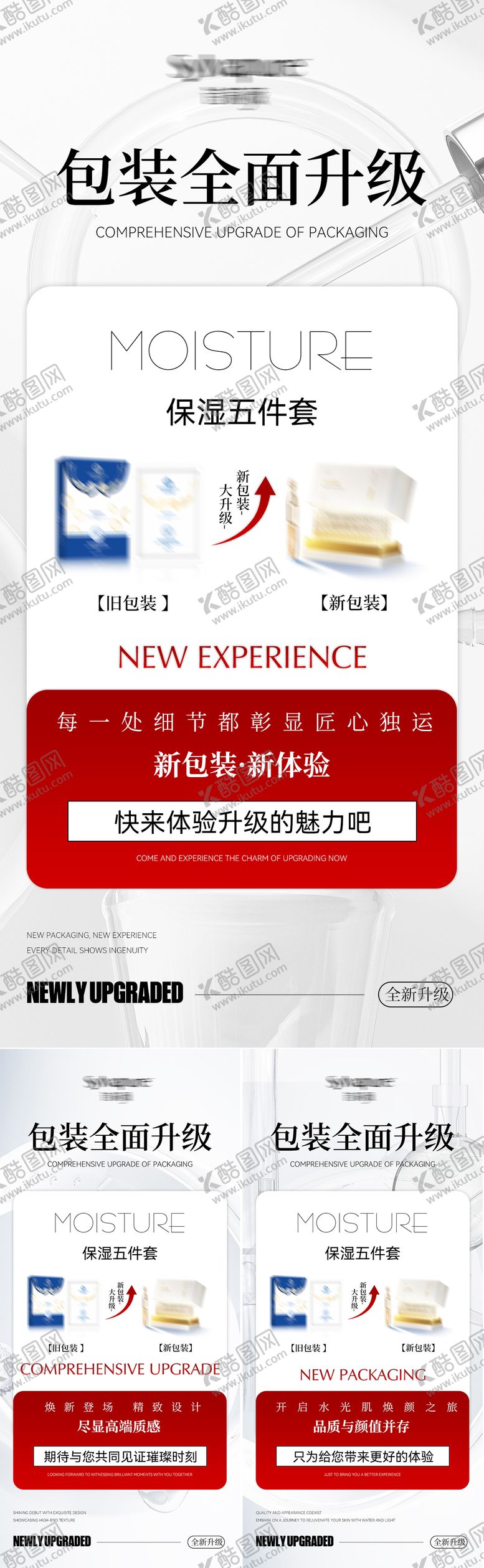 编号：24740912052043215494【酷图网】源文件下载-产品包装新品升级