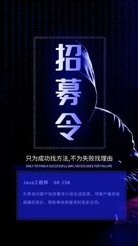 招聘海报专业春季精英